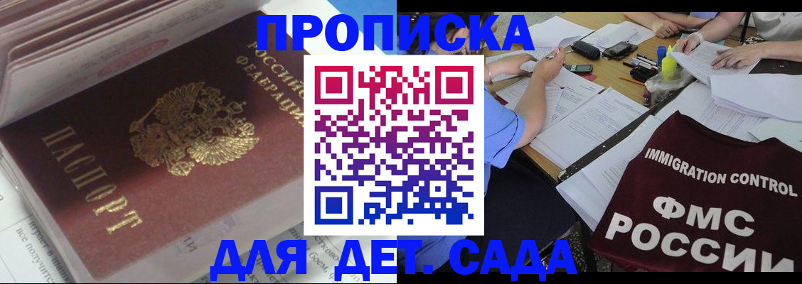 регистрация для дет. сада в Мариинске