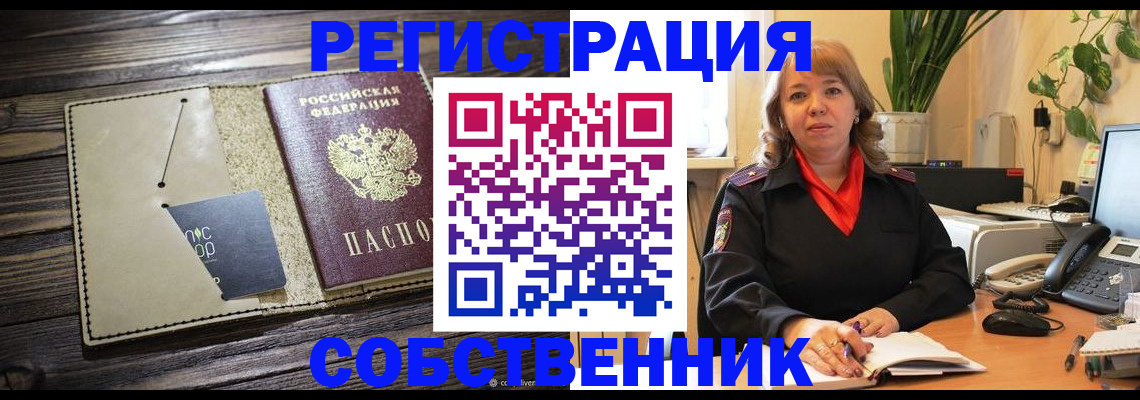 временная регистрация 2025 в Мариинске