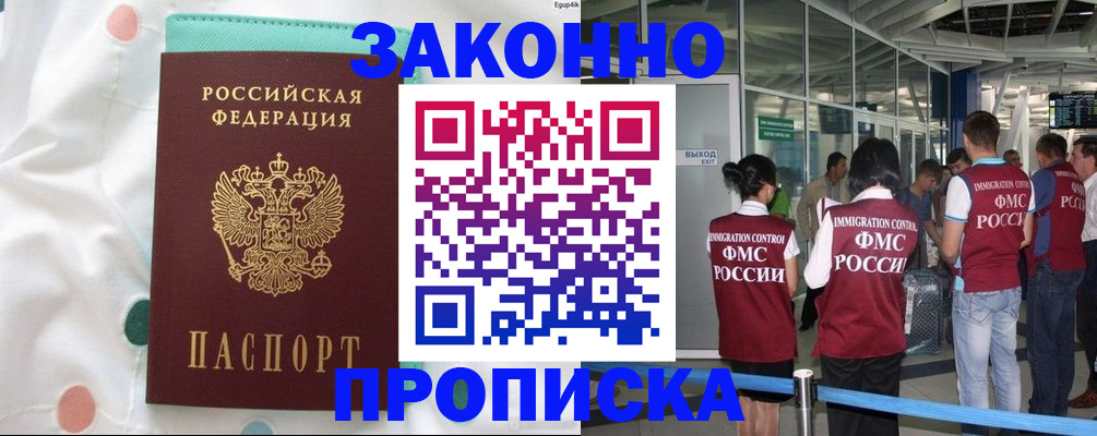 временная регистрация в Мариинске