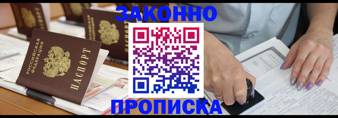 временная регистрация недорого в Мариинске