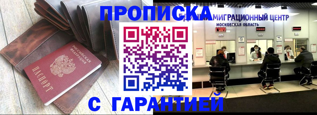 прописка поиск в Мариинске