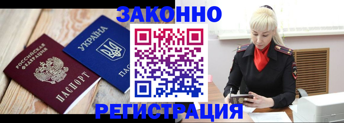 прописка для работы в Мариинске