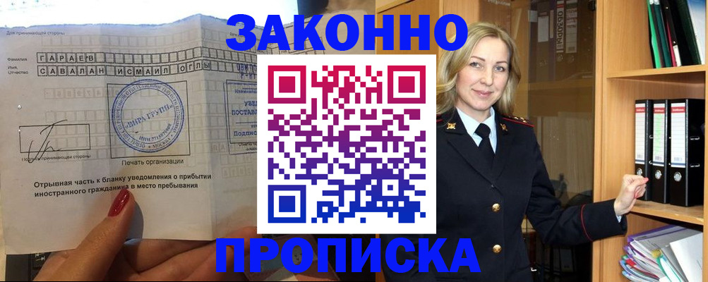 временная регистрация собственник в Мариинске