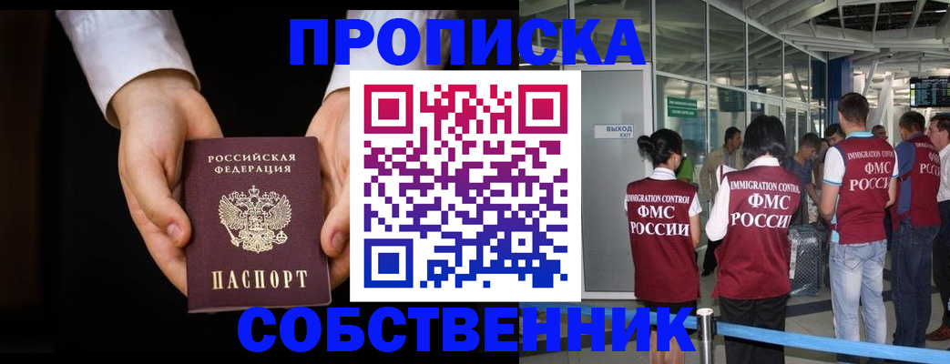 прописка в квартире в Мариинске