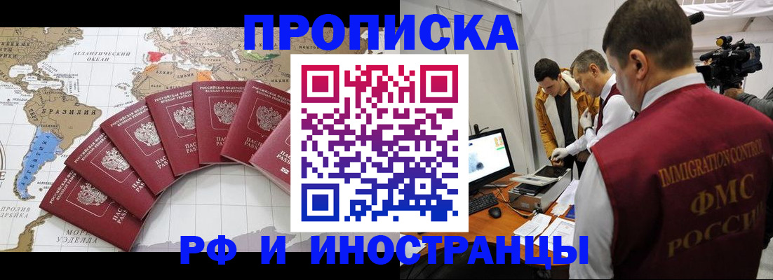 прописка от собственника в Мариинске