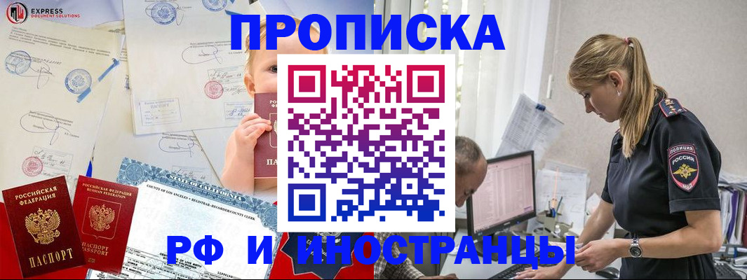купить прописку в Мариинске