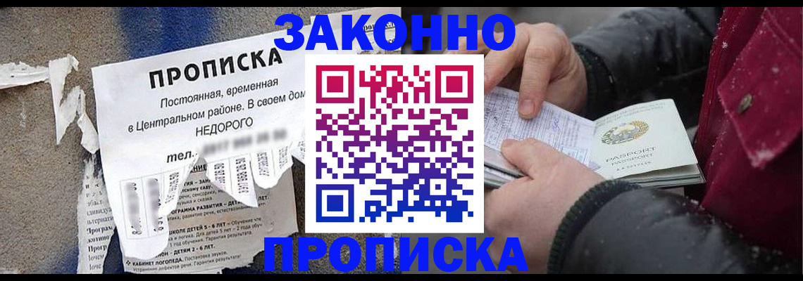 временная регистрация законно в Мариинске