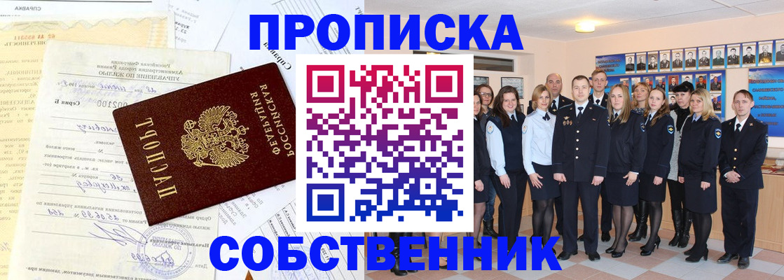 временная регистрация надежно в Мариинске